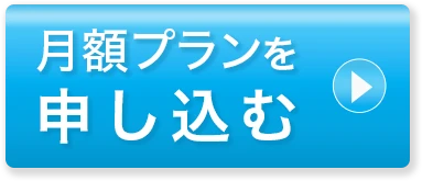 お申込みはこちら！