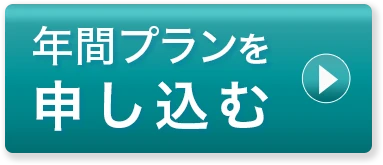 お申込みはこちら！