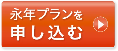 お申込みはこちら！